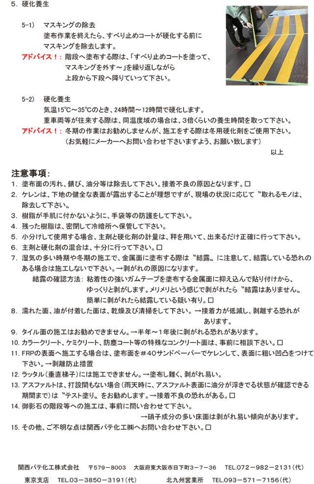 すべり止めコートとは6