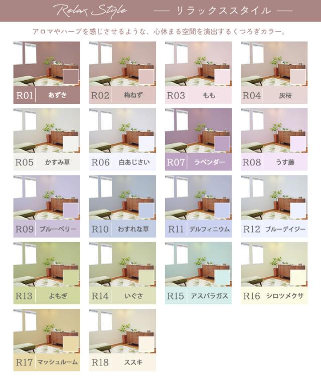 リラックススタイル