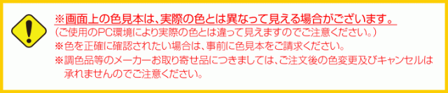 カラー注意事項