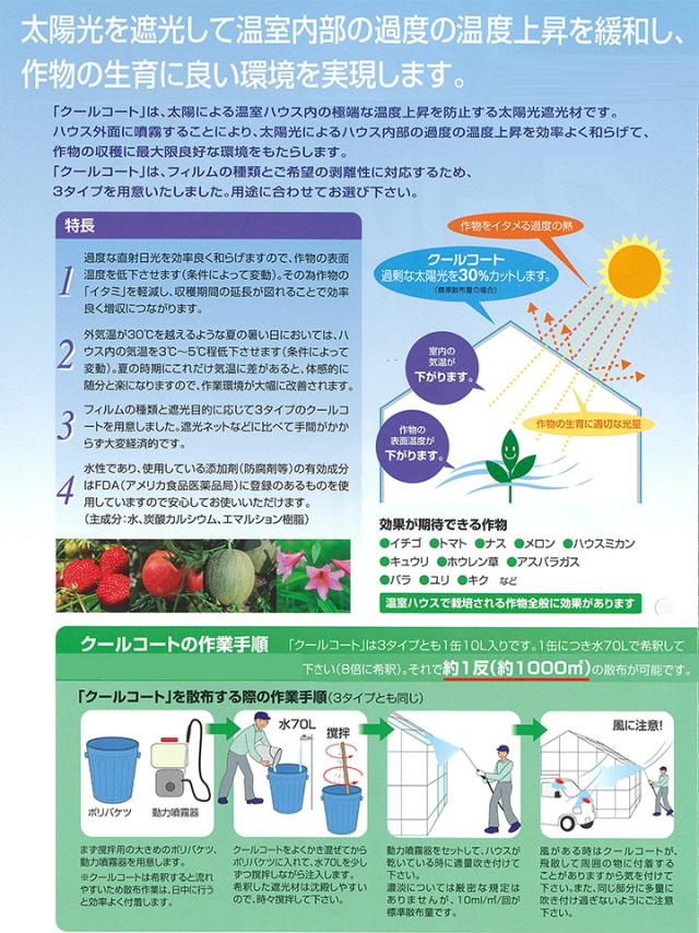クールコートとは