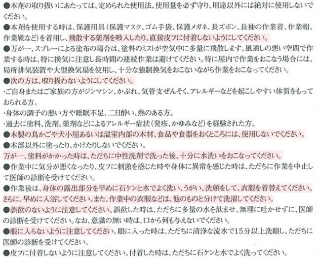 ステンプルーフの注意事項