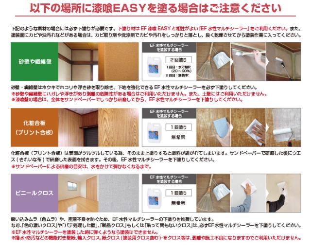 EF漆喰EASYの塗り方2