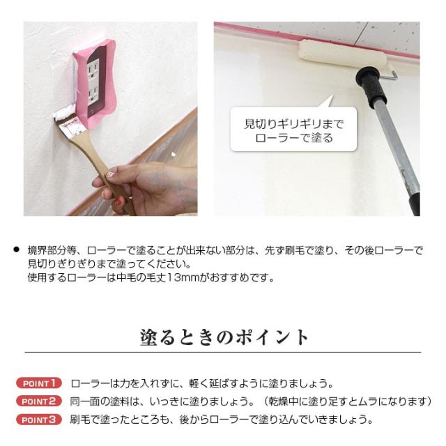 EF漆喰EASYの塗り方4