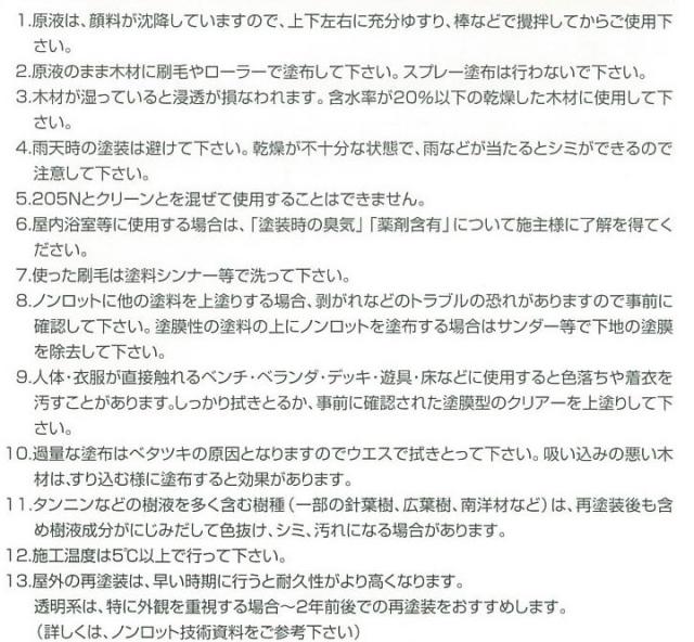 ノンロットの使用方法