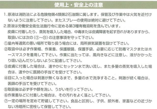 ノンロットの安全注意