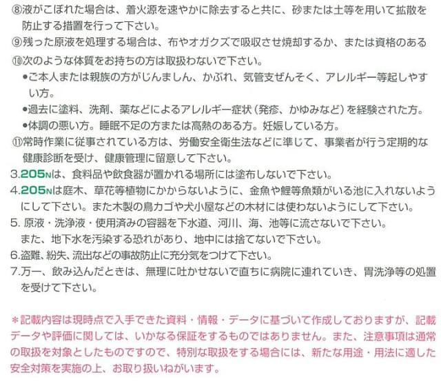 ノンロットの安全注意