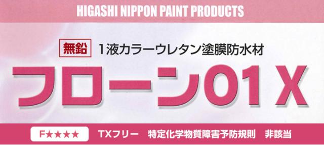 フローン01とは