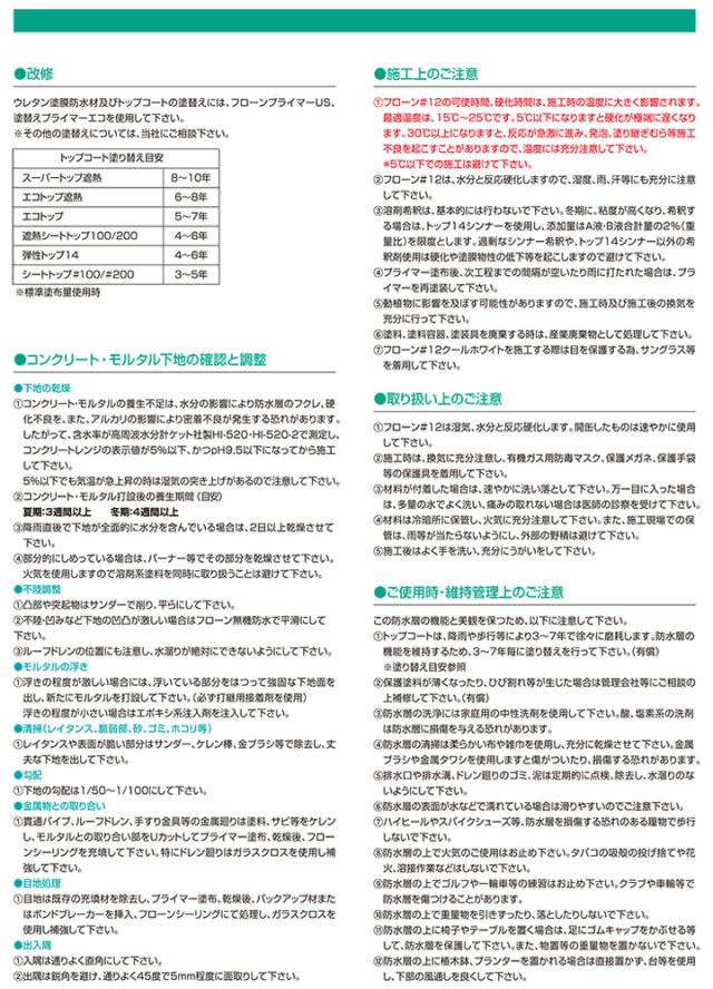 フローン#12とは