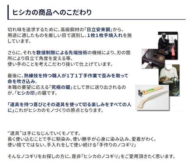 ヒシカのこだわり