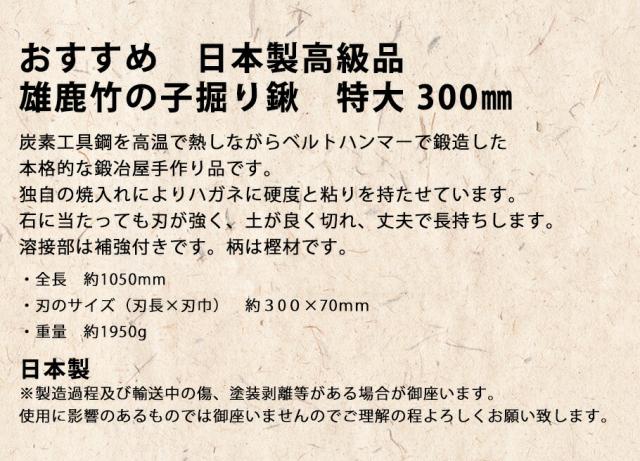 雄鹿 竹の子掘り鍬 大 230mm 商品説明