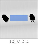 ひよこ