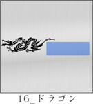 ドラゴン