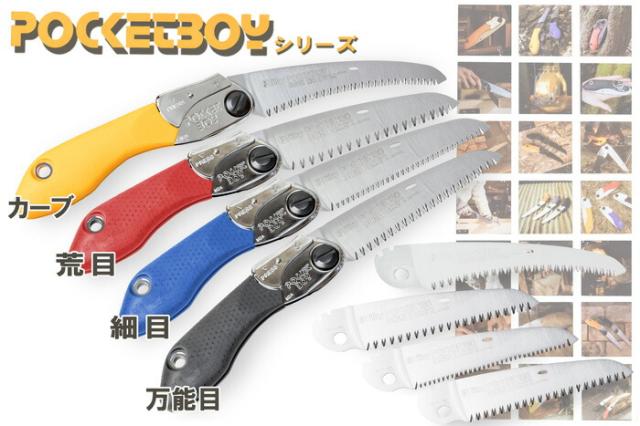 ポケットボーイ