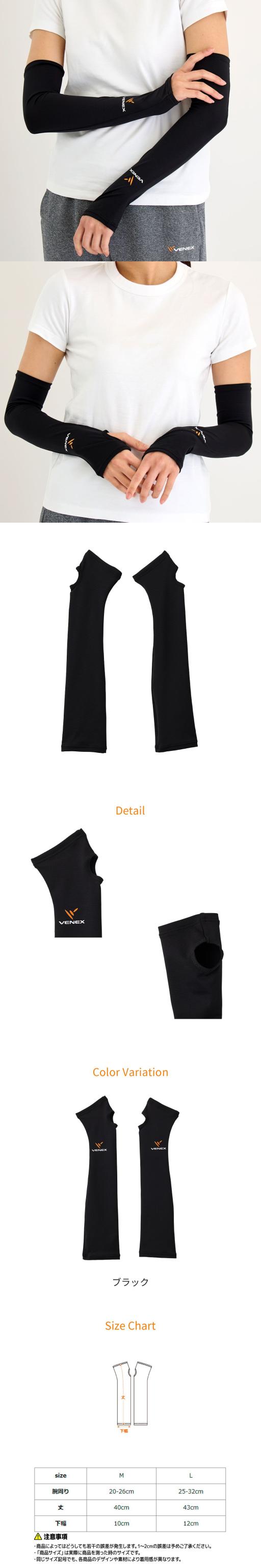 ロングアームカバー