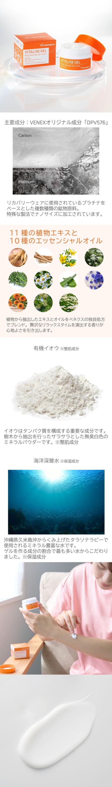 バイタライズ ゲル