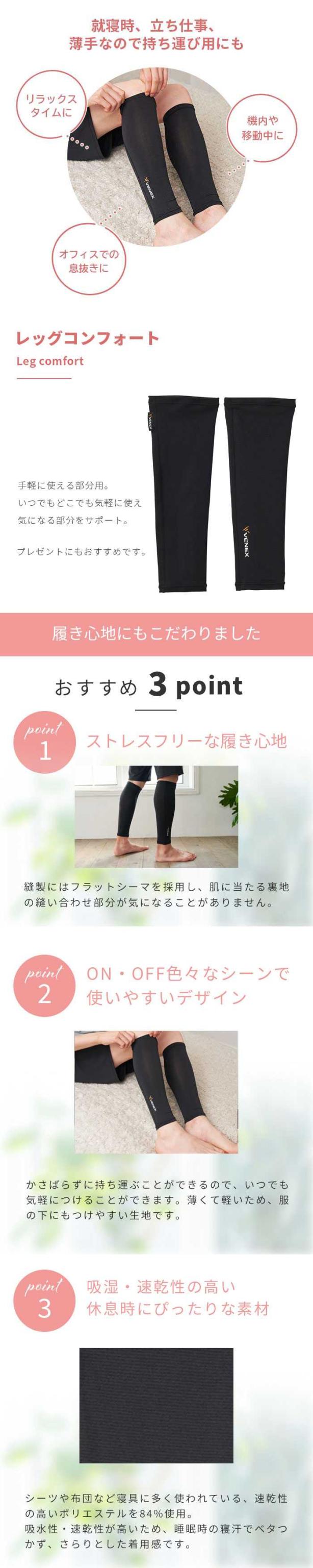 レッグコンフォート