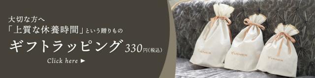 ギフトラッピング 330円（税込）こちらよりご注文ください