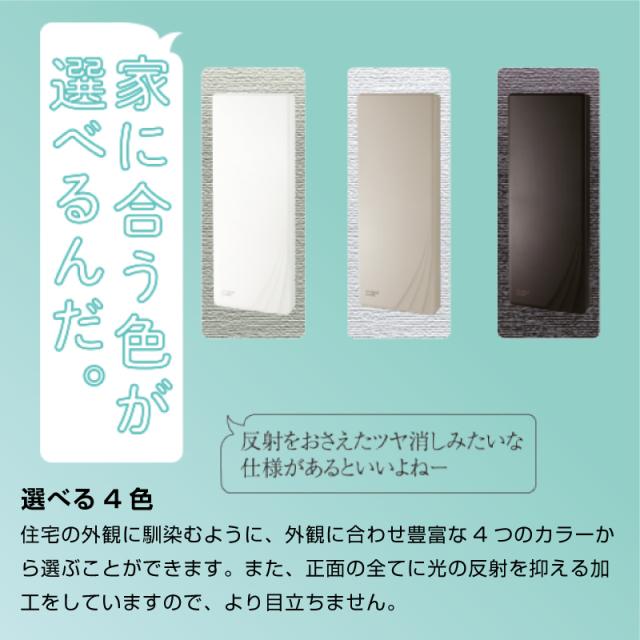 住宅壁面に取付け可能