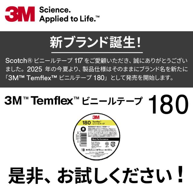 3M Temflex ビニールテープ 180 ブラック 10巻×6本 スコッチ#117後継品