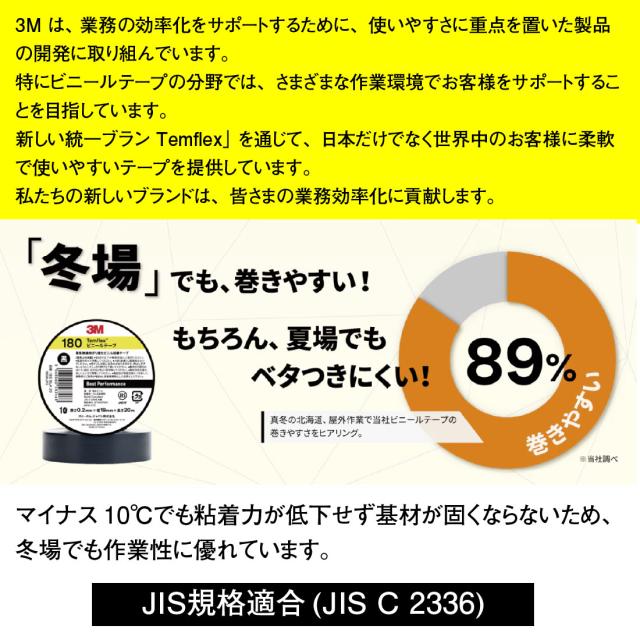 3M Temflex ビニールテープ 180 ブラック 10巻×6本 スコッチ#117後継品