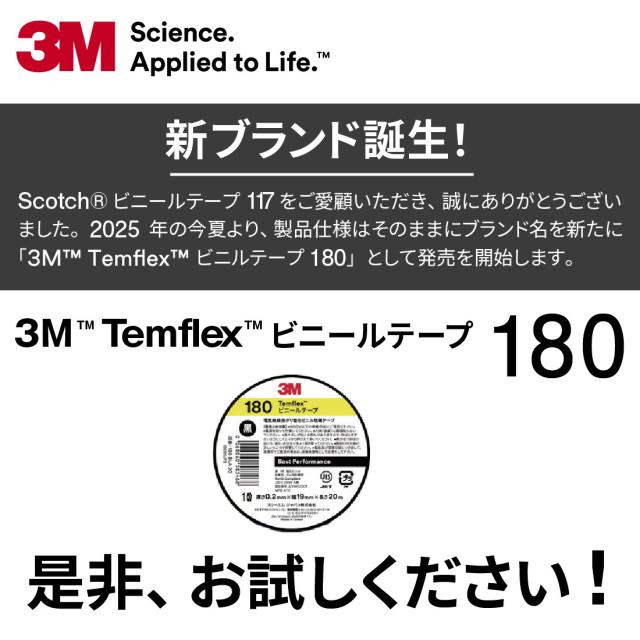 3M Temflex ビニールテープ 180 ブラック バラ売り/1巻 スコッチ#117後継品