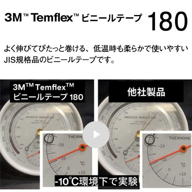 3M Temflex ビニールテープ 180 ブラック バラ売り/1巻 スコッチ#117後継品