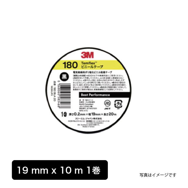 3M Temflex ビニールテープ 180 ブラック バラ売り/1巻 スコッチ#117後継品