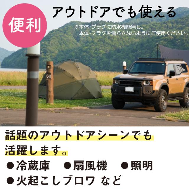 アウトドアでも使える