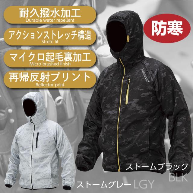 薄手で軽量 ストレッチ性抜群の防寒ウィンドブレーカーは冬の作業服に最適です
