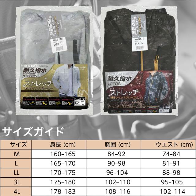 薄手で軽量 ストレッチ性抜群の防寒ウィンドブレーカーは冬の作業服に最適です