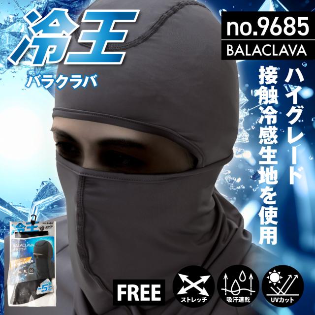 冷王 バラクラバ