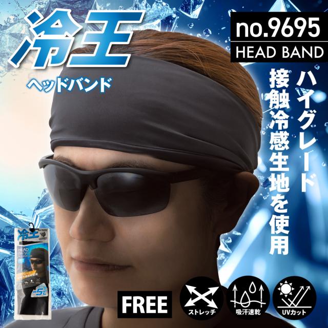 冷王 ヘッドバンド