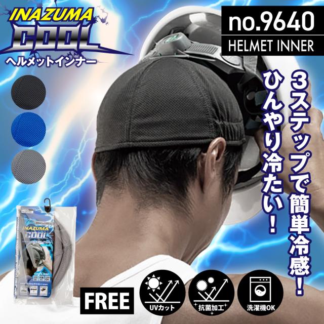 イナズマクール ヘルメットインナー