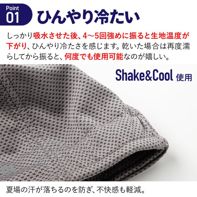 ひんやり冷たい