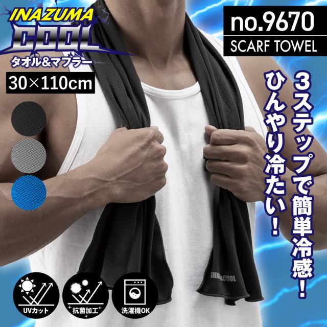 イナズマクール タオル&マフラー