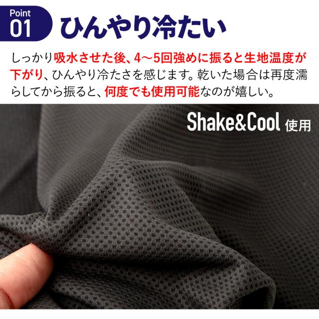 ひんやり冷たい