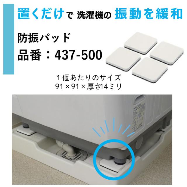即配  洗濯機まわり4点セット 給水ホース/436-62X0800 排水ホース/436-152 防振パッド/437-500 ニップル/772-540 新生活 引越し カクダイ/KAKUDAI