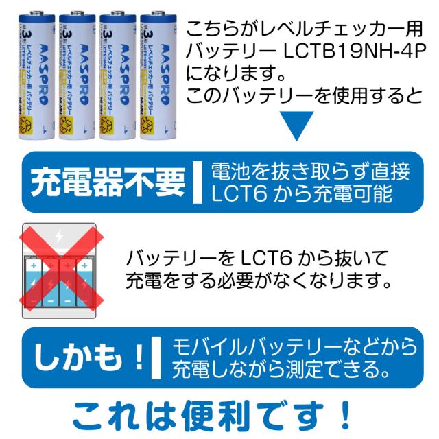 レベルチェッカー用バッテリー