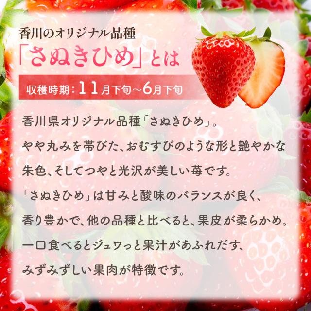 さぬきひめ みらいいちご 香川県