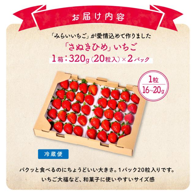 さぬきひめ みらいいちご 香川県