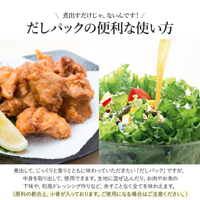 だしパックの便利な使い方