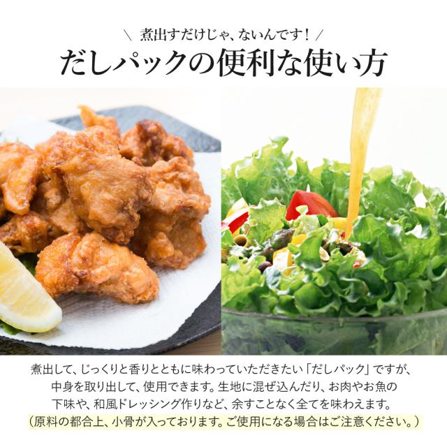 だしパックの便利な使い方