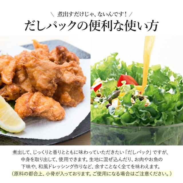 だしパックの便利な使い方