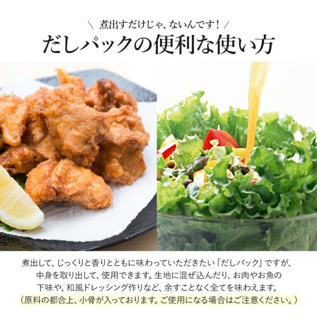 だしパックの便利な使い方