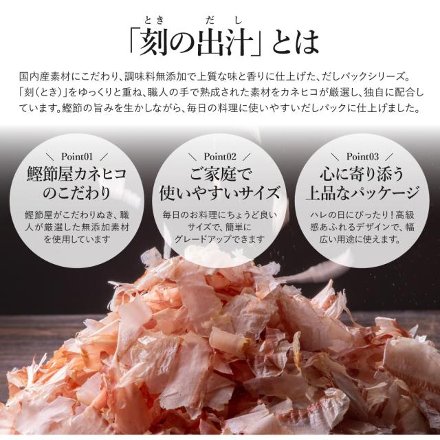 刻の出汁とは