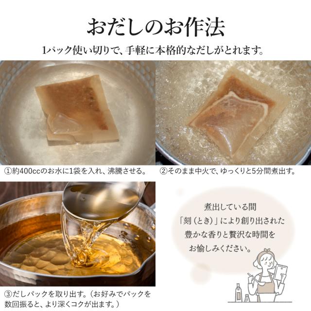 おだしのお作法