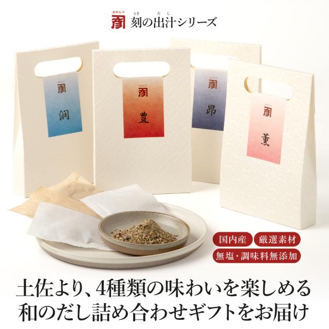 カネヒコ和の出汁詰め合わせギフト