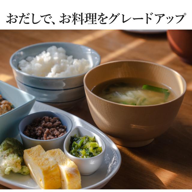 おだしでお料理をグレードアップ