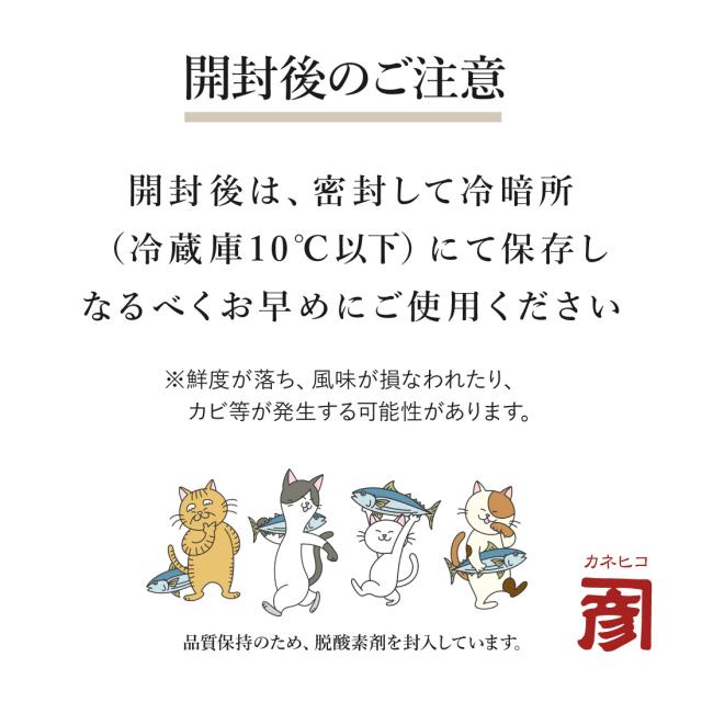 開封後のご注意
