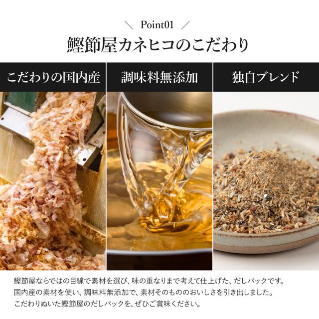 カネヒコのこだわり